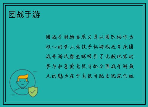 团战手游