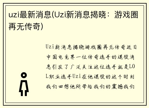 uzi最新消息(Uzi新消息揭晓：游戏圈再无传奇)